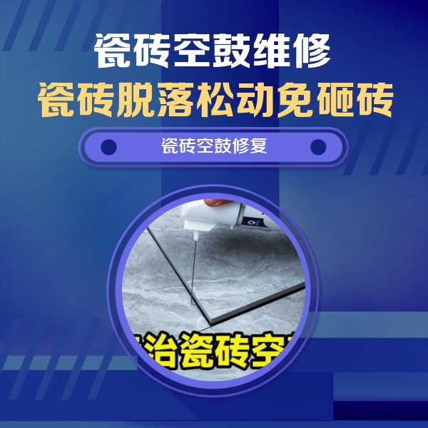 滨海新瓷砖空鼓维修公司分享瓷砖空鼓危害全解析，别等脱落伤人再维修